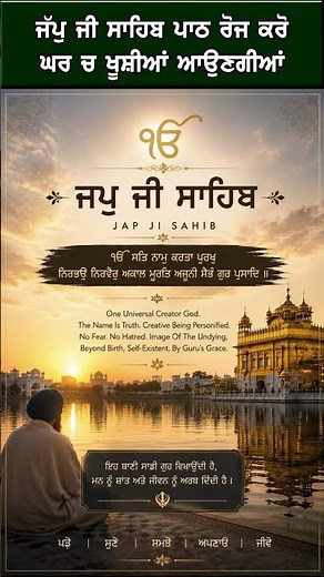 Jap Ji Sahib Path | Morning Nitnem | ਜਪੁਜੀ ਸਾਹਿਬ ਪਾਠ | Waheguru Ji