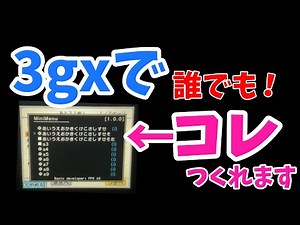 3gxでこの画面が誰でも作れる！