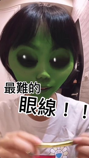 Ig:xuzhiwen229，看完 美姬的 #外星人化妝挑戰 我也想來試試看！#Alienmakeup