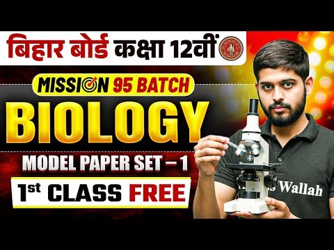 Bihar Board 12th Biology Model Paper🔥| Class 12 Biology Model Practice | 1st Class Free