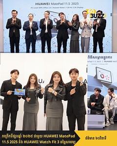 ក្រុមហ៊ុនហួវៃបានសម្ពោធនូវ HUAWEI MatePad 11.5 2025 តម្លៃចាប់ពី $299ដុល្លា ដំបូងគេ ប្រើកម្មវិធី Office កុំព្យូរទ័រ Version ដំឡើងមកស្រាប់ , Word , Excel , PowerPoint ដូច Microsoft Office ក្នុងកុំព្យូរទ័រ និងកម្មវិធីកាត់តវីដេអូផ្តល់ License ឥតគិតថ្លៃមួយជីវិត និង HUAWEI Watch Fit 3 តម្លៃ $99 សាកម្តងប្រើ 10 ថ្ងៃ ភ្ជាប់បានទំាង iOS & Android លក់ជាផ្លូវការក្នុងប្រទេសកម្ពុជា ។ #HuaweiMatePad #HuaweiMatePad1152025 #huaweiwatchfit3 #60Buzz #KohsantepheapDaily | 60 Buzz