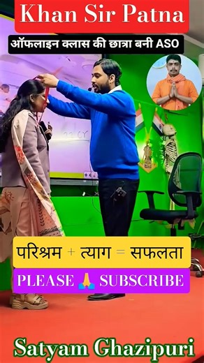 खान सर की छात्रा ASO बनने के बाद मिलने आई #bpsc #upsc #india #khansir #shorts #youtube #viral#reels