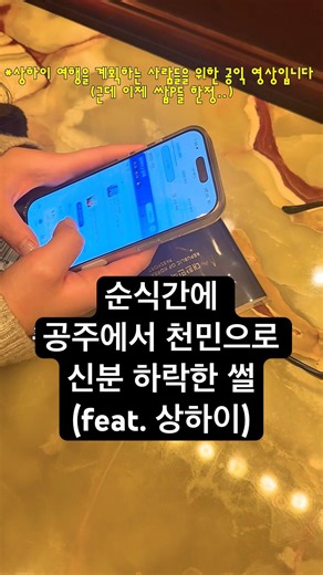상하이 여행 계획 중인 극 P들은 영상 필수 시청🚨 #그랜드센트럴호텔