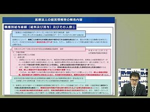 医療法人の経営情報のデータベース 医療法人の経営情報等の報告内容