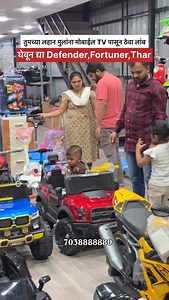 🎉 Parents of Pimple Saudagar, Big News! 🎉 The MOST affordable kids’ ride-ons & toys are now at JMD Toys! 🤩 🚲 Cycle 🛵 Vespa 🏍️ R15 Bike 🚙 Thar Jeep 🛴 Road Runner Scooter 🎠 Swings 🪑 Satller 🛝 Sliding 🚪 Wardrobe 💥 Only ₹500 Down Payment! 💳 Bajaj Finance Available on Everything! ✨ From electric bikes to scooters, cars & more — your kid’s dream ride is right here 🚘⚡ Super safe, super stylish & super pocket-friendly! 🧸💛 📍 JMD Toys Opp. Pimple Saudagar Police Chowki Near Mahadev Mandi