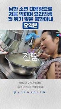 North Korean wife faces her first culinary crisis while cooking South Korean noodles in bulk [Sum...