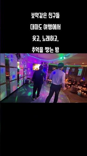 # 대마도노래방 한국노래 오픈가라오케#클럽 하루카(구7080) 📍 이즈하라 중심가 ☎️ 010-6236-8260 카톡: haruka1225
