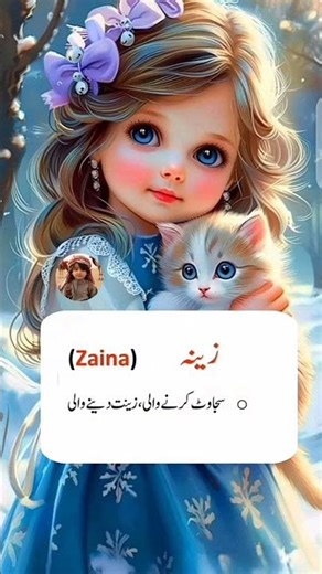 Zaina name meaning in Urdu/ Zaina Naam ka Matlab #cute #babynameideas #baby #babynames #love #cuteb