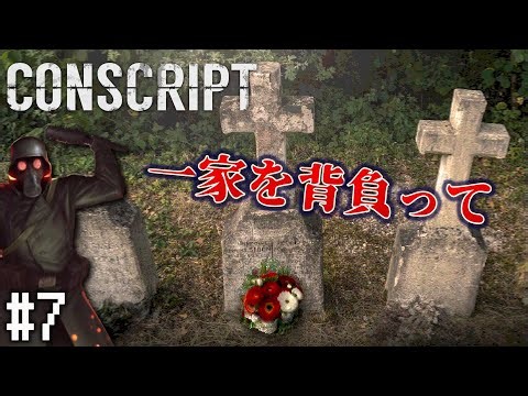 【CONSCRIPT】一家の回想とともに伝令完了！第一次世界大戦ピクセルサバイバルホラー！コンスクリプト [#7]