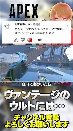Does Vantage's ult get assists even with keyboard and mouse? No! [APEX Nottan Apex Commentary] #a...