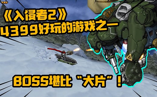 入侵者2：游戏场景堪比“大片”，粉丝强烈推荐宝藏级游戏之一！
