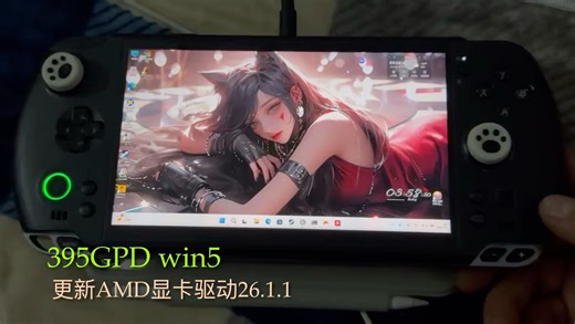 GPD win5更新AMD显卡驱动26.1.1的好处