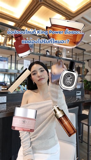 ช้อป King Power Online รับสินค้าได้ที่ Online Collection Point ณ สนามบิน ทั้งฝั่ง East หรือ West เพียงแสดง 3 อย่างนี้ ก็รับของได้ทันที! 📲 QR Code 🛂 Passport 🎫 Boarding Pass สะดวก ครบ จบก่อนบิน ✈️ #Kingpower #รู้ลึกรู้รอบKingPower | King Power