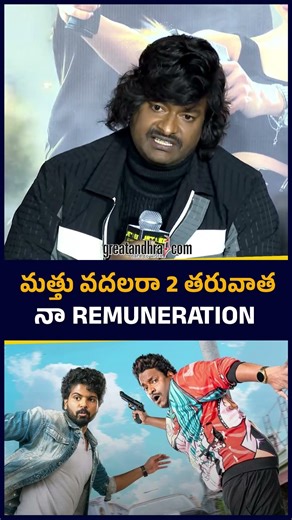 మత్తు వదలరా 2 తరువాత నా REMUNERATION | Actor Satya | Jetlee | greatandhra.com