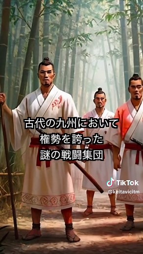古代日本の呪術を操る隼人族の戦闘集団