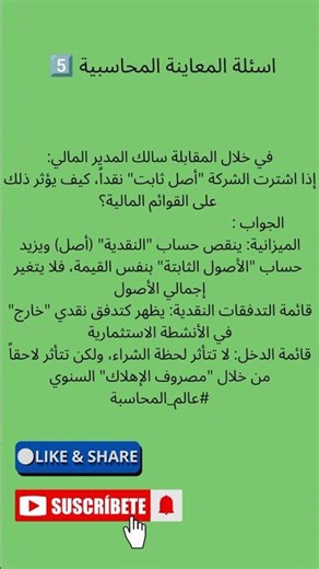 أهم الاسئلة التي تواجهك في مقابلات العمل للمحاسبين