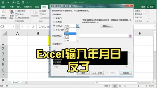 Excel输入年月日反了，看了这期视频，你知道怎么改吗？