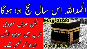 Ministry Of Hajj and Umrah Latest News Hajj 2020 Saudi Arabia News Today Safi News #SaudiArabia #SaudiNews #SafiNews #hajj2020 | Safi News