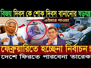 এইমাত্র পাওয়া বাংলা সংবাদ 10 Dec 2025 | Breaking Bangla Politics News | আজকের আপডেট |বিএনপি, জামায়ত,