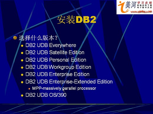 【上海交通大学】DB2技术原理及应用（全12讲）