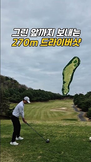 그린 앞까지 보내버리는 드라이버샷 (떼제베 동 1H)