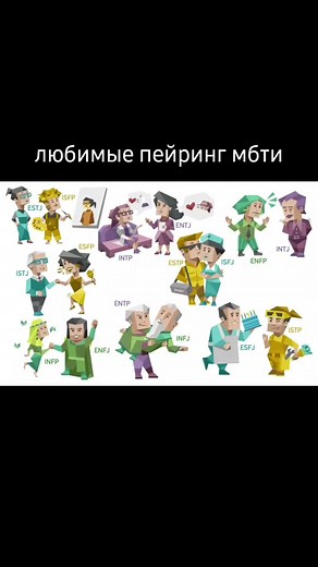 Exploring ENTP and INFJ Personality Pairings