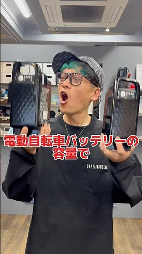 電動自転車バッテリーの容量#自転車 #電動自転車 #電動アシスト自転車 #ebike #交通安全 #交通ルール #echarity
