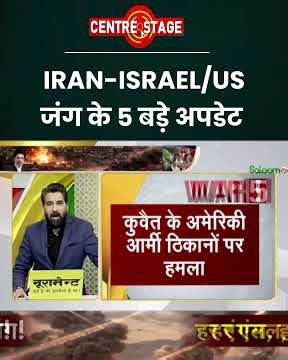 US-Israel Iran War Updates : US-Israel VS Iran जंग के 5 बड़े अपडेट | Salaam TV