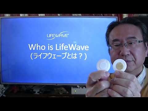 【貼る幹細胞】LifeWave社とパッチのご紹介
