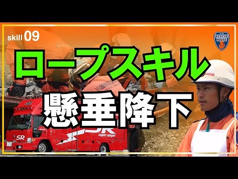 [No viewing except for firefighters!?] Rappelling and facility skills!