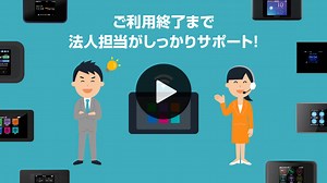 NETAGE 法人レンタル | 営業担当が詳しくヒアリングNETAGE