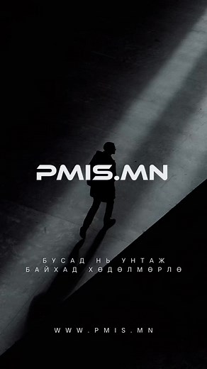 PMIS.mn on Reels