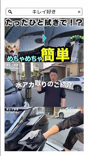 「水洗いでは落ちないウロコ汚れを簡単除去！ボディもガラスも対応｜コーティング前の下地処理にも最適