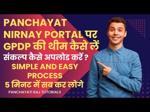 HOW TO TAKE SANKALP IN PANCHAYAT NIRNAY PORTAL AND UPLOAD GRAM SABHA RESOLUTION