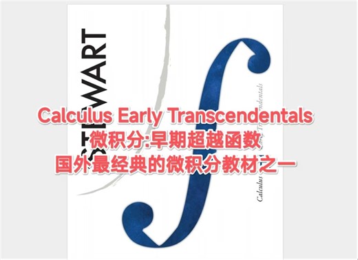 8.1 Arc Length（微积分：弧长公式）