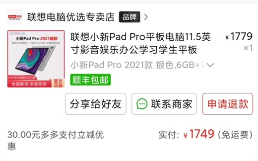 实在没忍住，PDD上车了1749的小新Pad Pro 2021平板电脑，太香了这价位