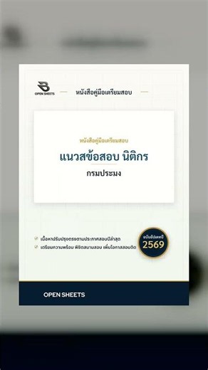 แนวข้อสอบ นิติกร กรมประมง อัปเดต 2569