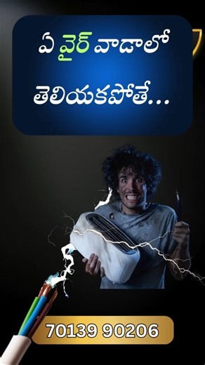 ఏ వైరు ఎక్కడ వాడాలి? ⚡ 1sqmm vs 2.5sqmm vs 4sqmm Comparison | KVM Constructions