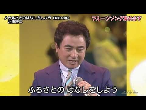BXKBQ652a ふるさとのはなしをしよう② 北原謙二 （1965）1986・250813 vL HD