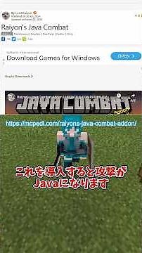 #shorts 最新版対応！Java combatアドオンを紹介！