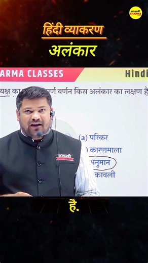 HINDI Alankaar | Hindi Vyakaran | satyadhi sharma Classes #hindi