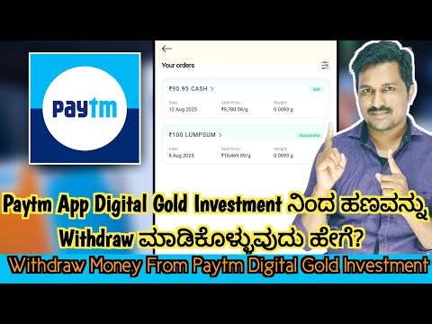How To Withdraw Money From Paytm Digital Gold In Kannada.