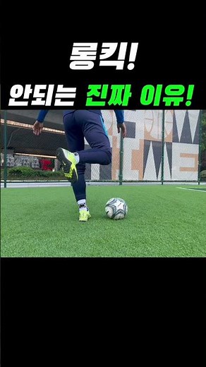 The real reason your long kick skills aren't improving! #LongKick #HowToKickALongKickWell #YouthS...