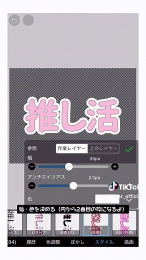 ぷっくり文字パネルの作り方｜Ibispaint編