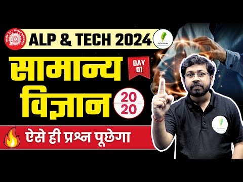 RRB ALP Science Class | Group D Science Class | Pathshala Railway Exams | ALP Technician 2024 |