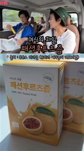 #패션후르츠 #미라클 #패션후르츠즙 #모닝루틴 #비타민음료
