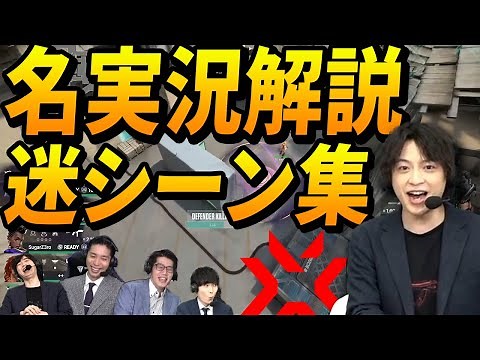 【誕生日記念】Eスポーツキャスターyue、名実況・解説＆名(迷)シーン＆yue虐集【VCT2021~2022】【VALORANT】