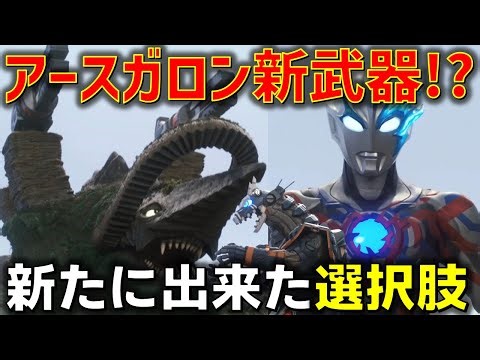 アースガロンの新装備が判明！？SKaRDが手に入れた新たな選択肢と増えるスパイラルバレード大喜利『ウルトラマンブレーザー』第5話「山が吠える」 感想 考察