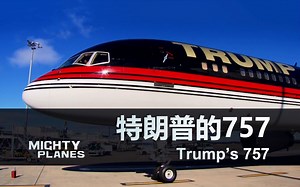 【探索频道】了不起的大飞机 Mighty Planes S02E03 川普的757 熟肉 【AFS&SL字幕组】