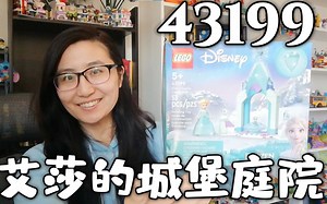 『迪士尼』乐高迪士尼钻石裙公主系列之艾莎的城堡庭院43199，今年的五款集齐了！